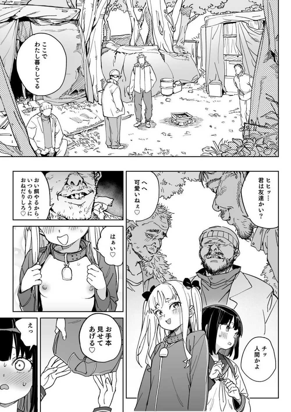 人権を放棄しました。 Page.8