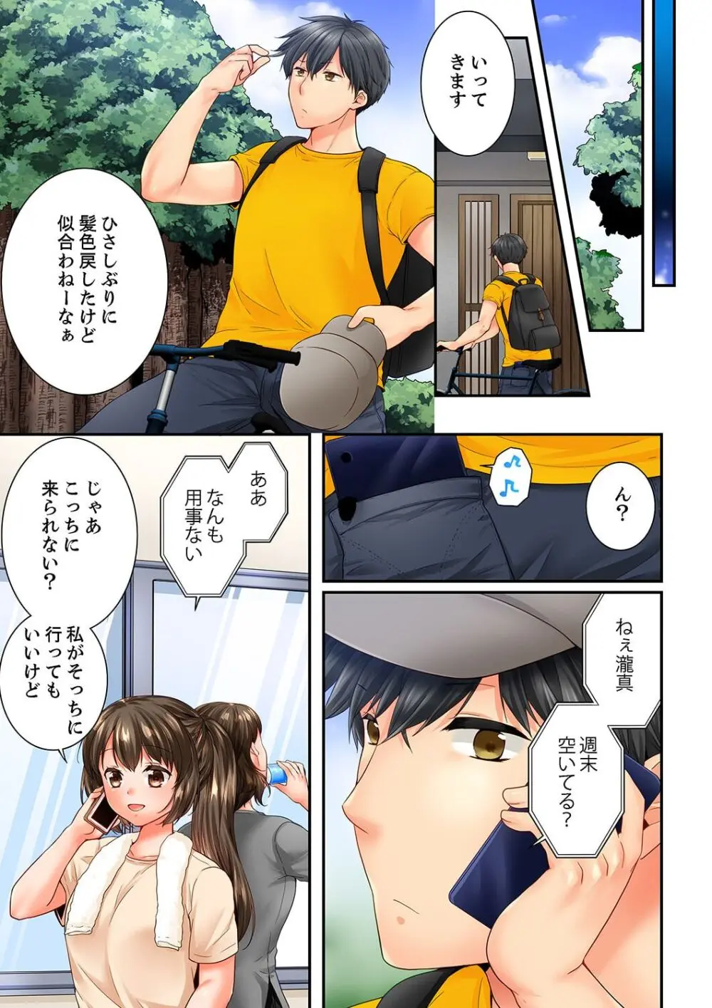 幼馴染にイかされるなんて…！同居初日に喧嘩エッチ 61-62 Page.25