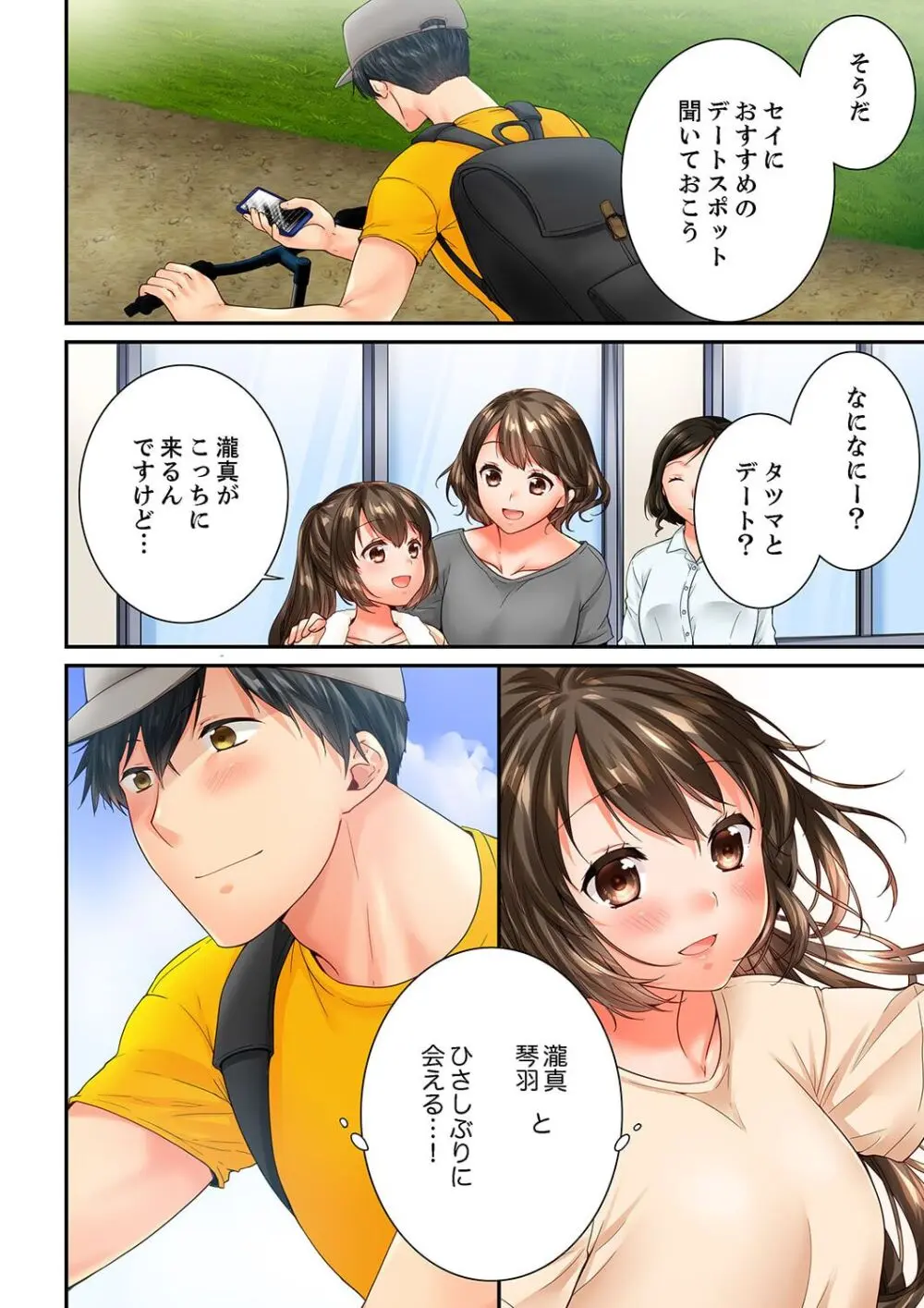 幼馴染にイかされるなんて…！同居初日に喧嘩エッチ 61-62 Page.26