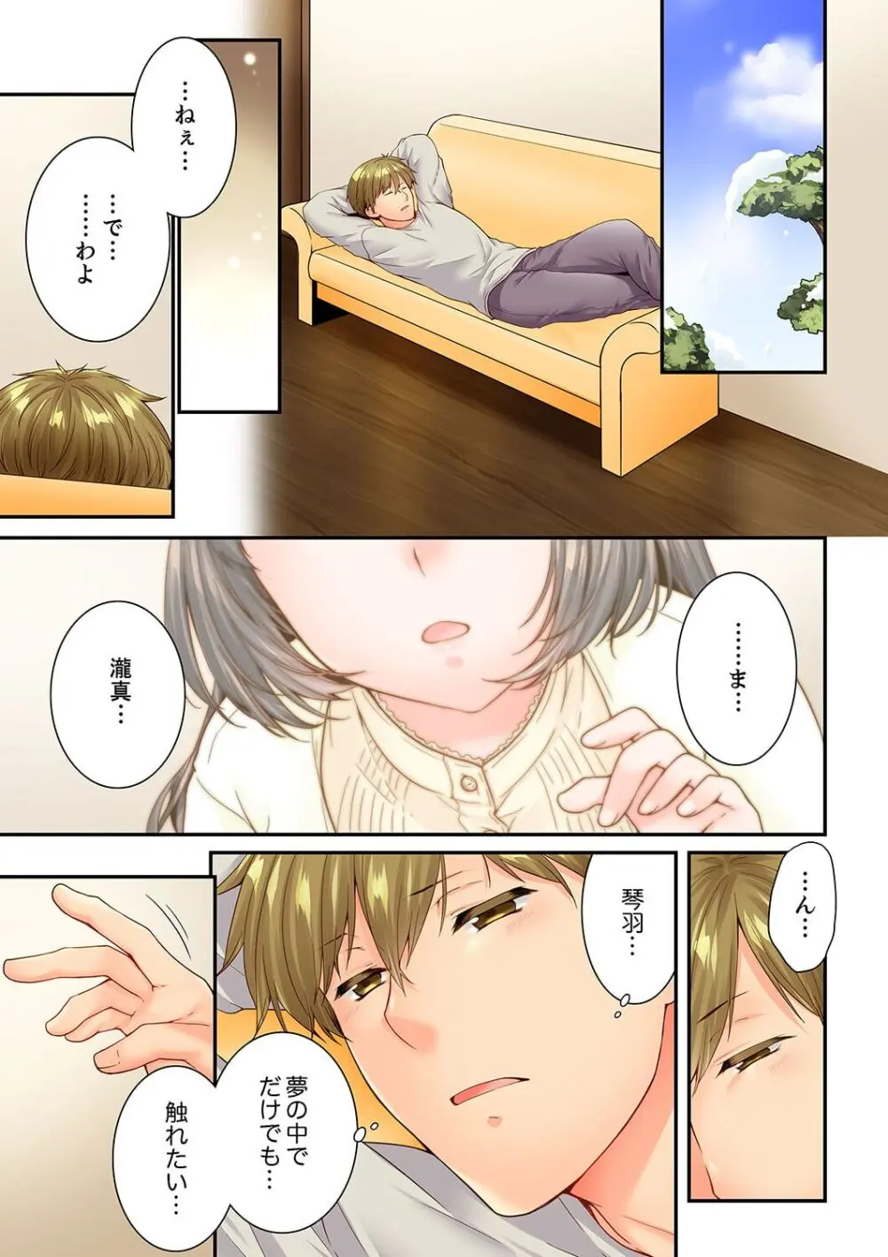 幼馴染にイかされるなんて…！同居初日に喧嘩エッチ 61-62 Page.3