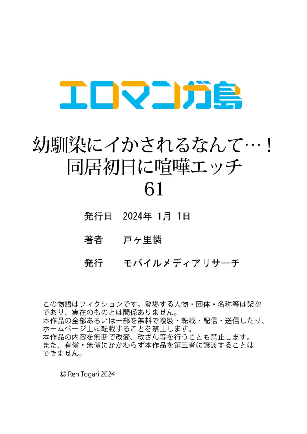 幼馴染にイかされるなんて…！同居初日に喧嘩エッチ 61-62 Page.30