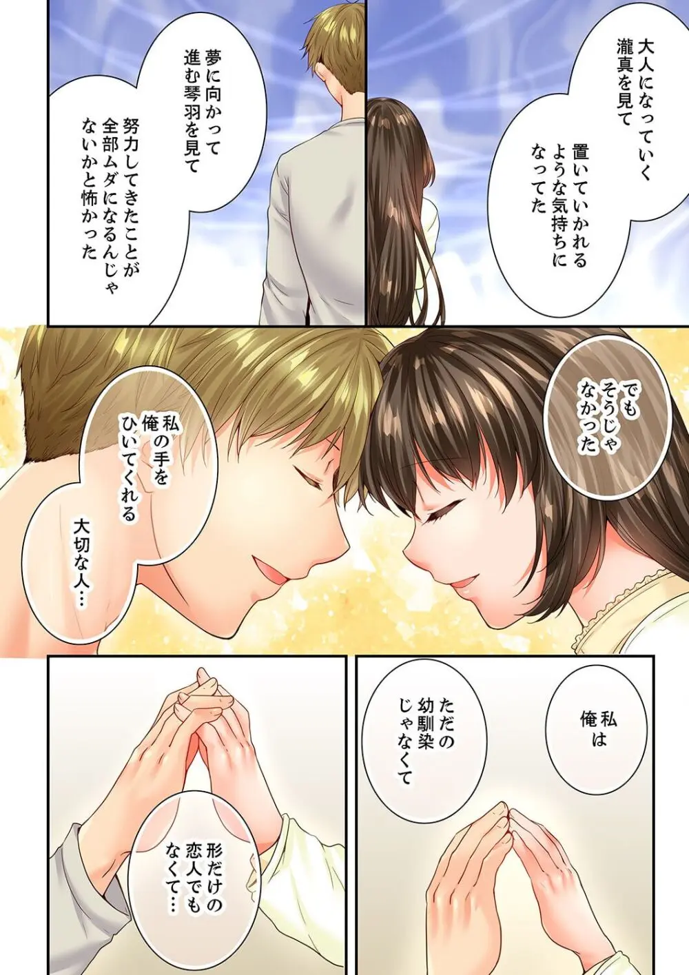 幼馴染にイかされるなんて…！同居初日に喧嘩エッチ 61-62 Page.8