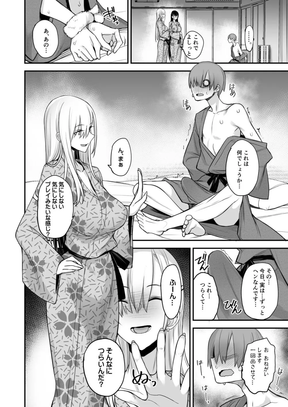 こんなイイコト。ご Page.20