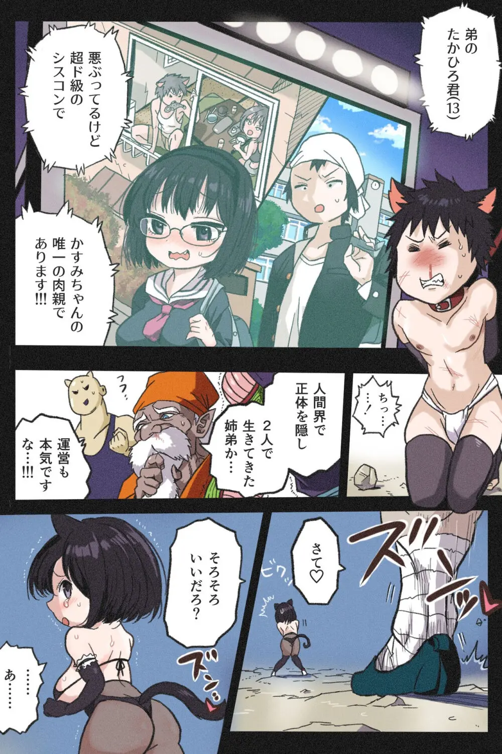 まんこく武術会4～ヤク漬け★ねこ娘調教編～ Page.11