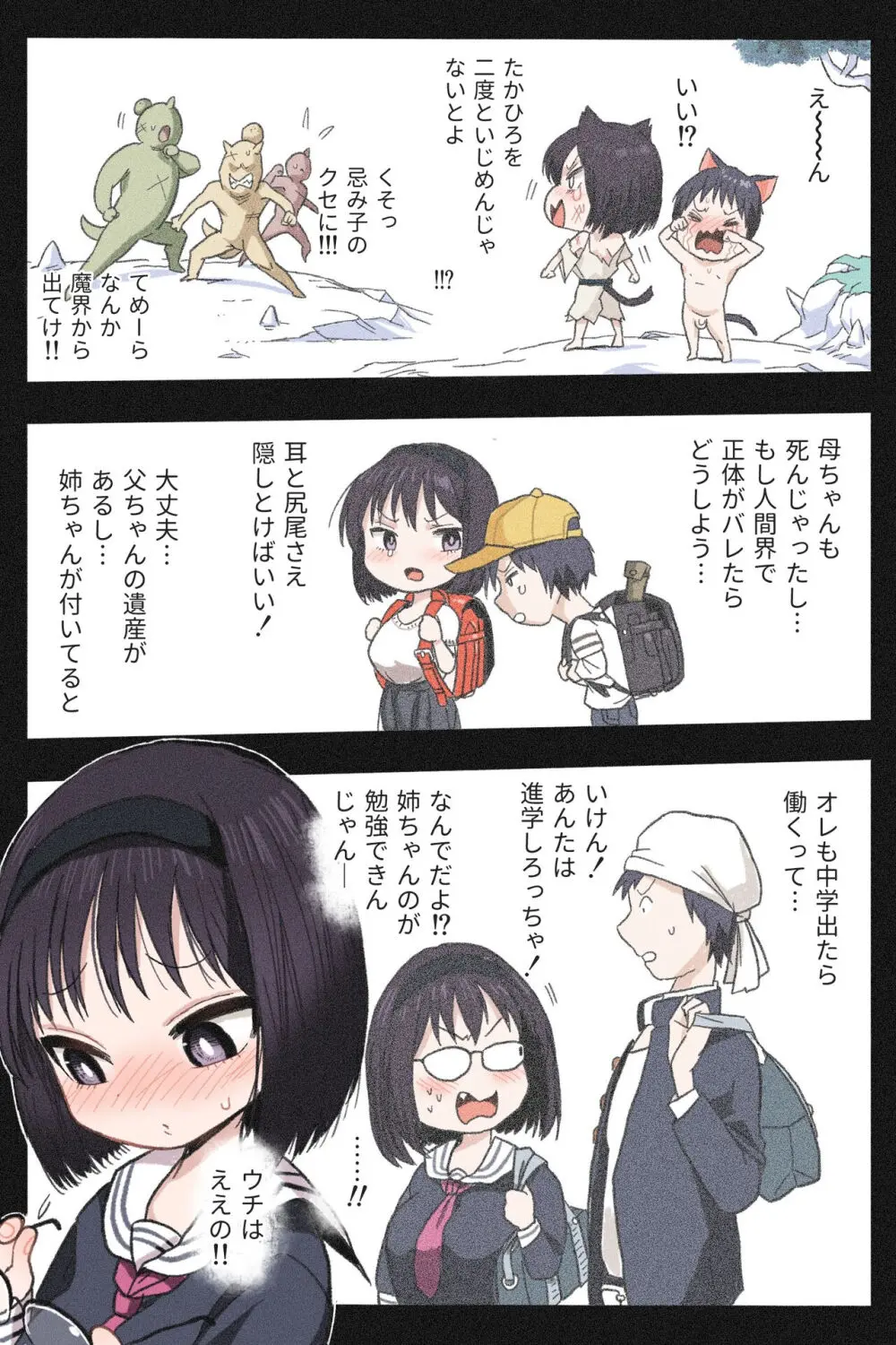 まんこく武術会4～ヤク漬け★ねこ娘調教編～ Page.67