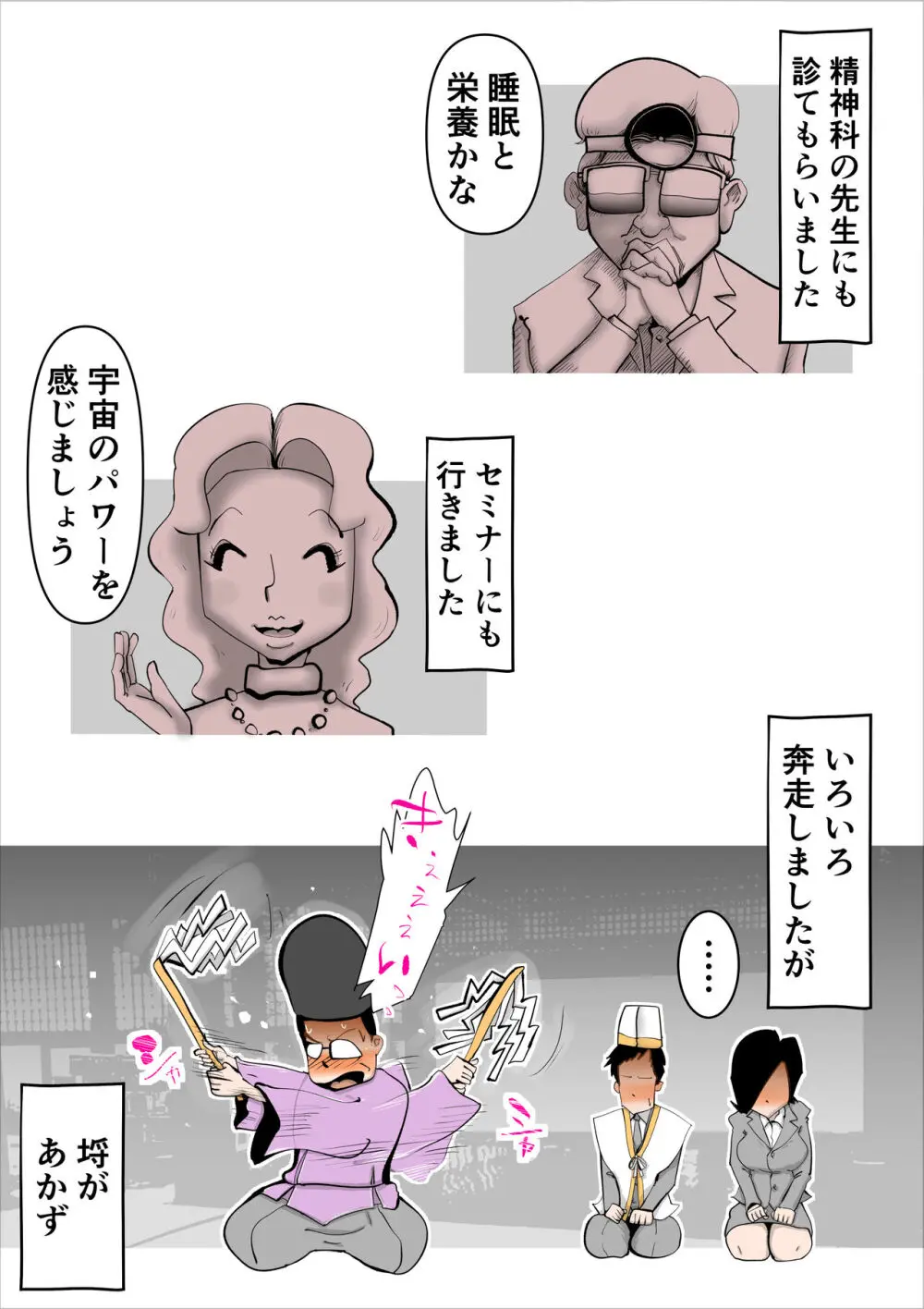 息子の性処理に失敗しました Page.16