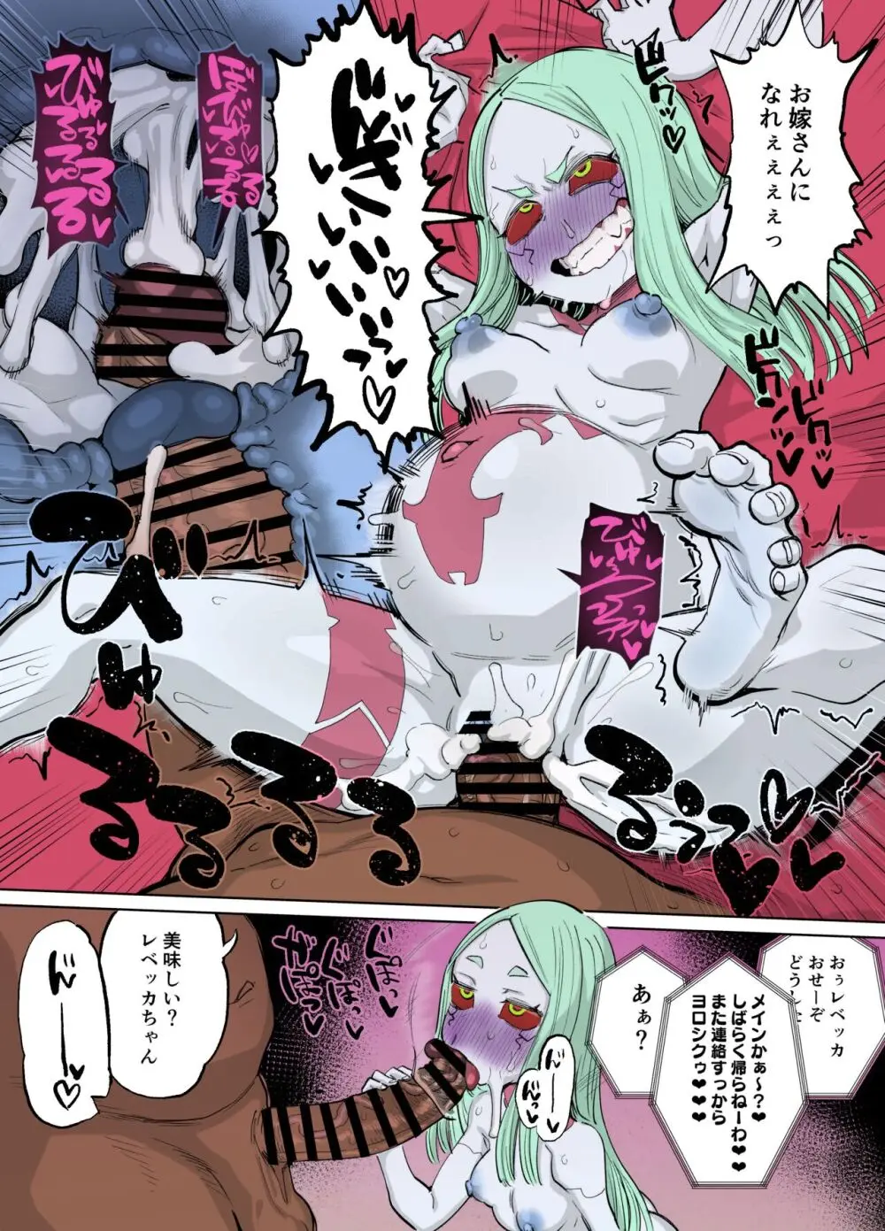 レベッカちゃんとズコバコ漫画 Page.7