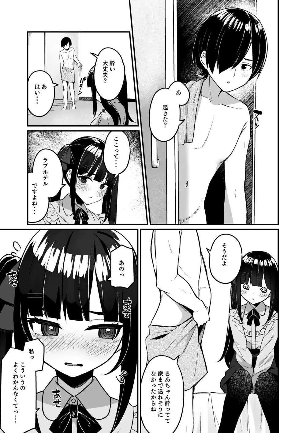 地雷系女子デビューしたら即日ヤリチンクズ男に食われました Page.11