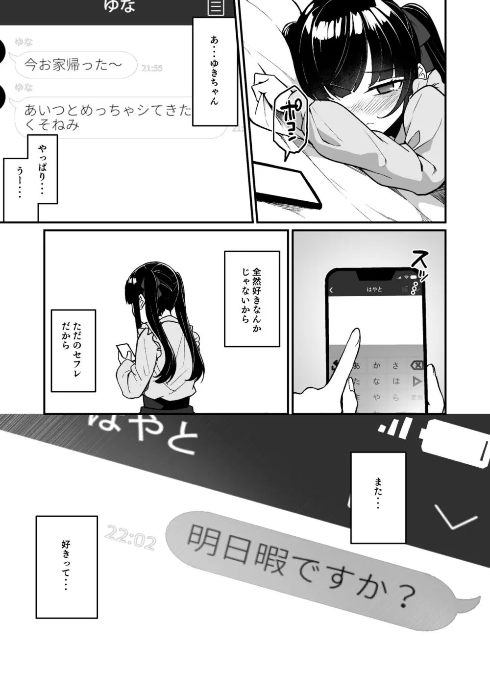 地雷系女子デビューしたら即日ヤリチンクズ男に食われました Page.35