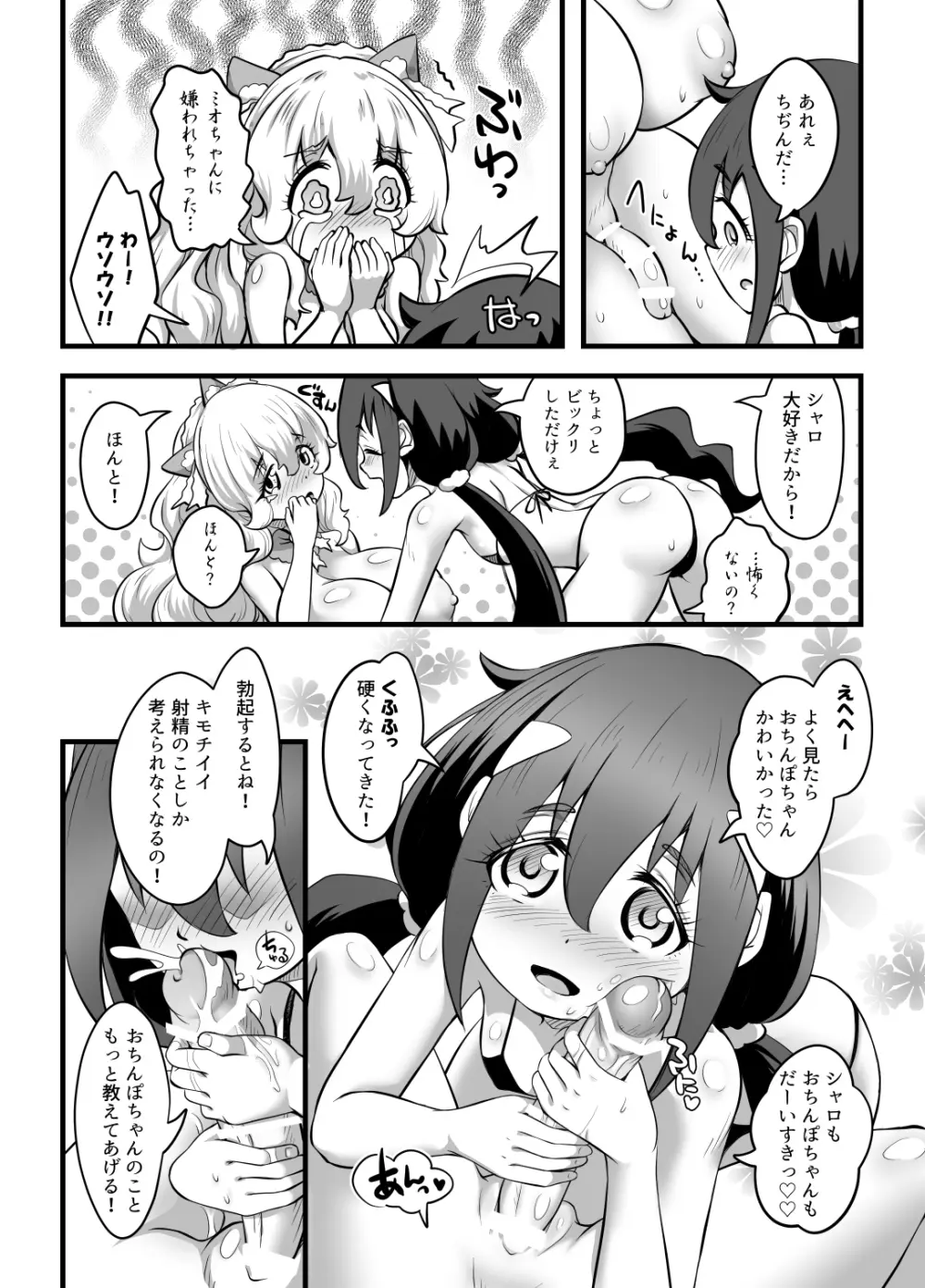 ゆりかも Page.29