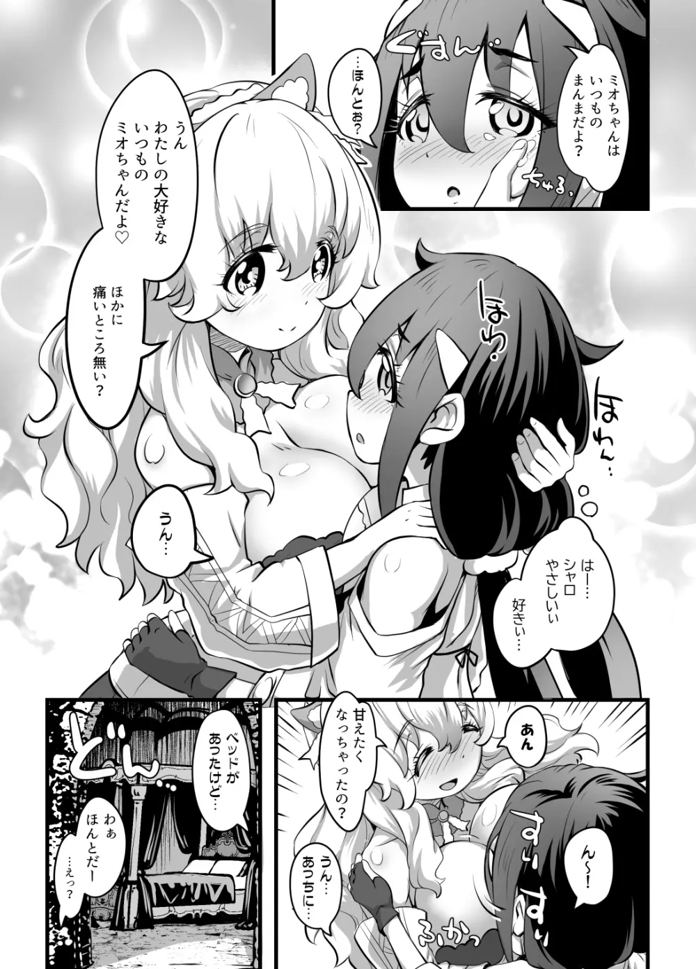 ゆりかも Page.5