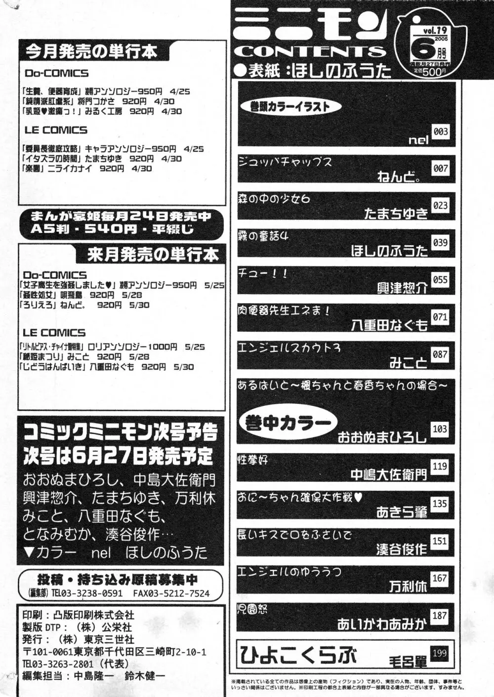 コミック ミニモン 2005年6月号 VOL.19 Page.203