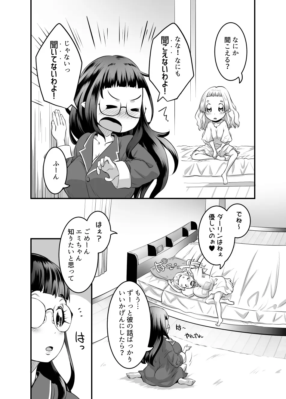 おっぱいロリエルフちゃんの婚活 Page.135