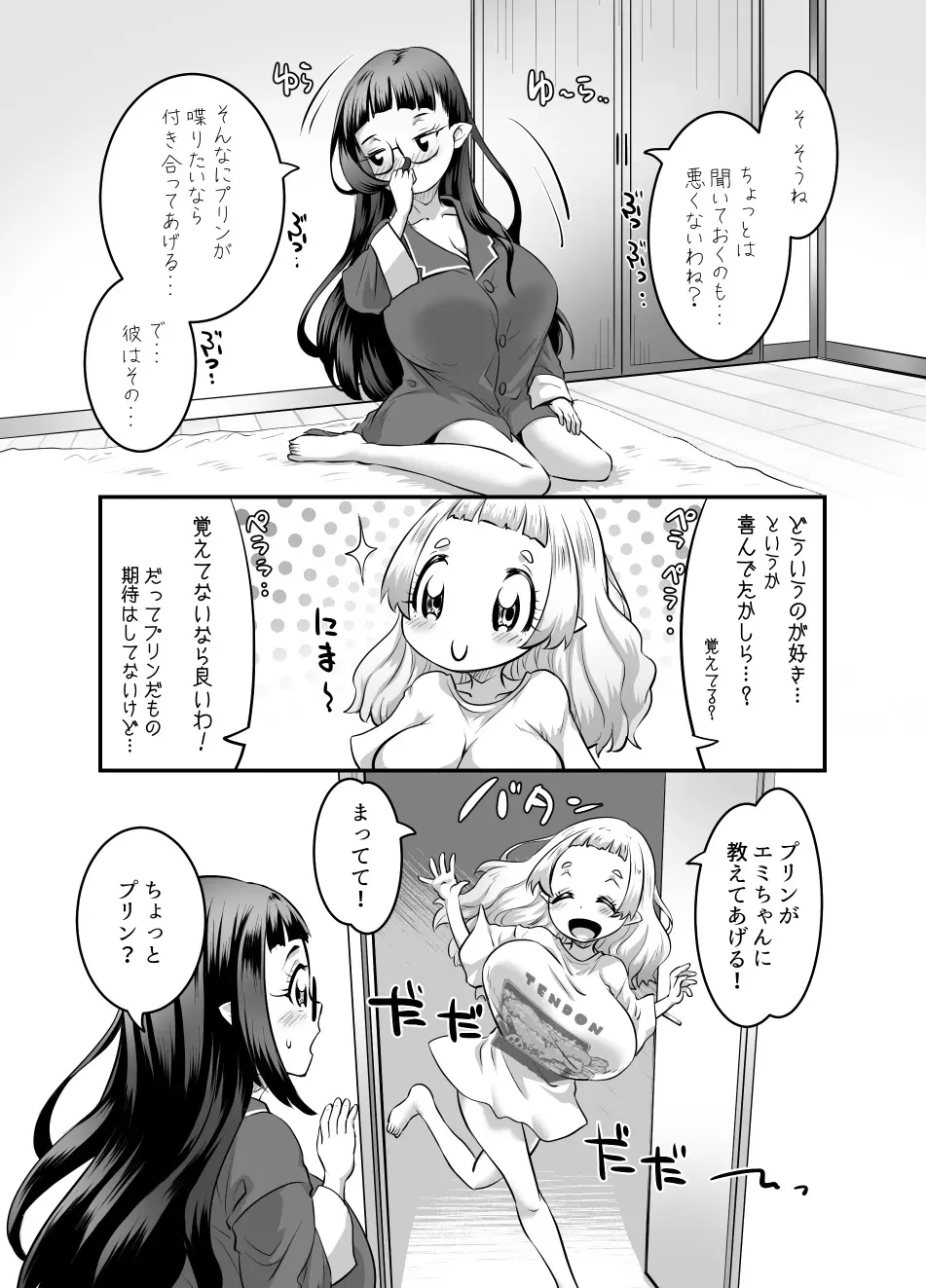 おっぱいロリエルフちゃんの婚活 Page.136