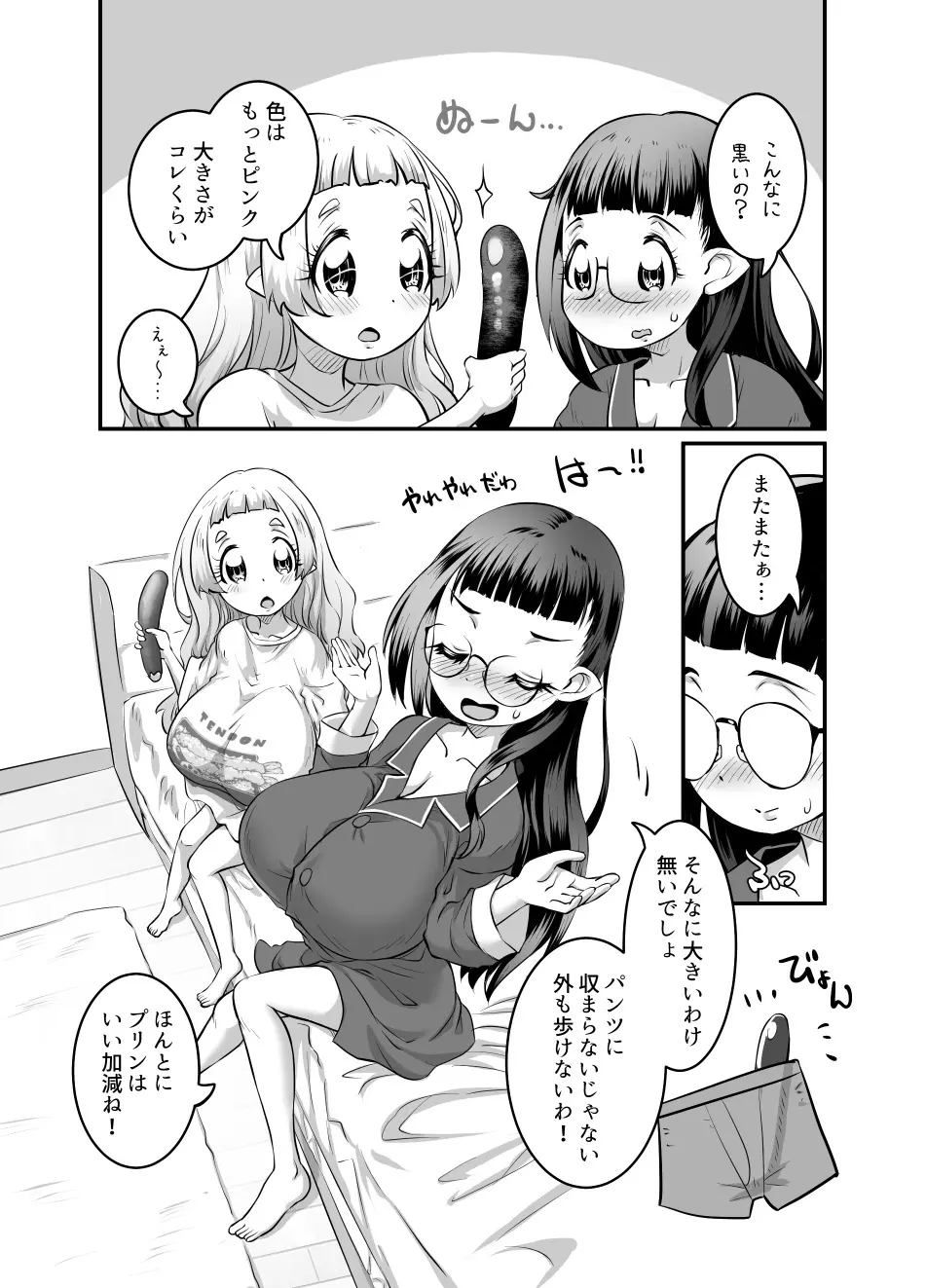 おっぱいロリエルフちゃんの婚活 Page.139