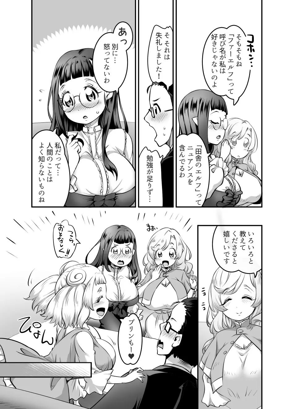 おっぱいロリエルフちゃんの婚活 Page.15