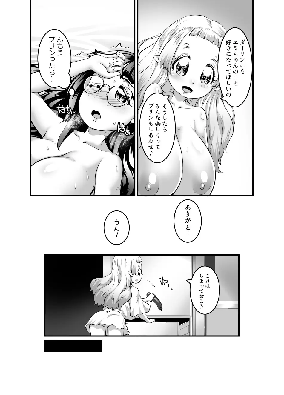 おっぱいロリエルフちゃんの婚活 Page.158