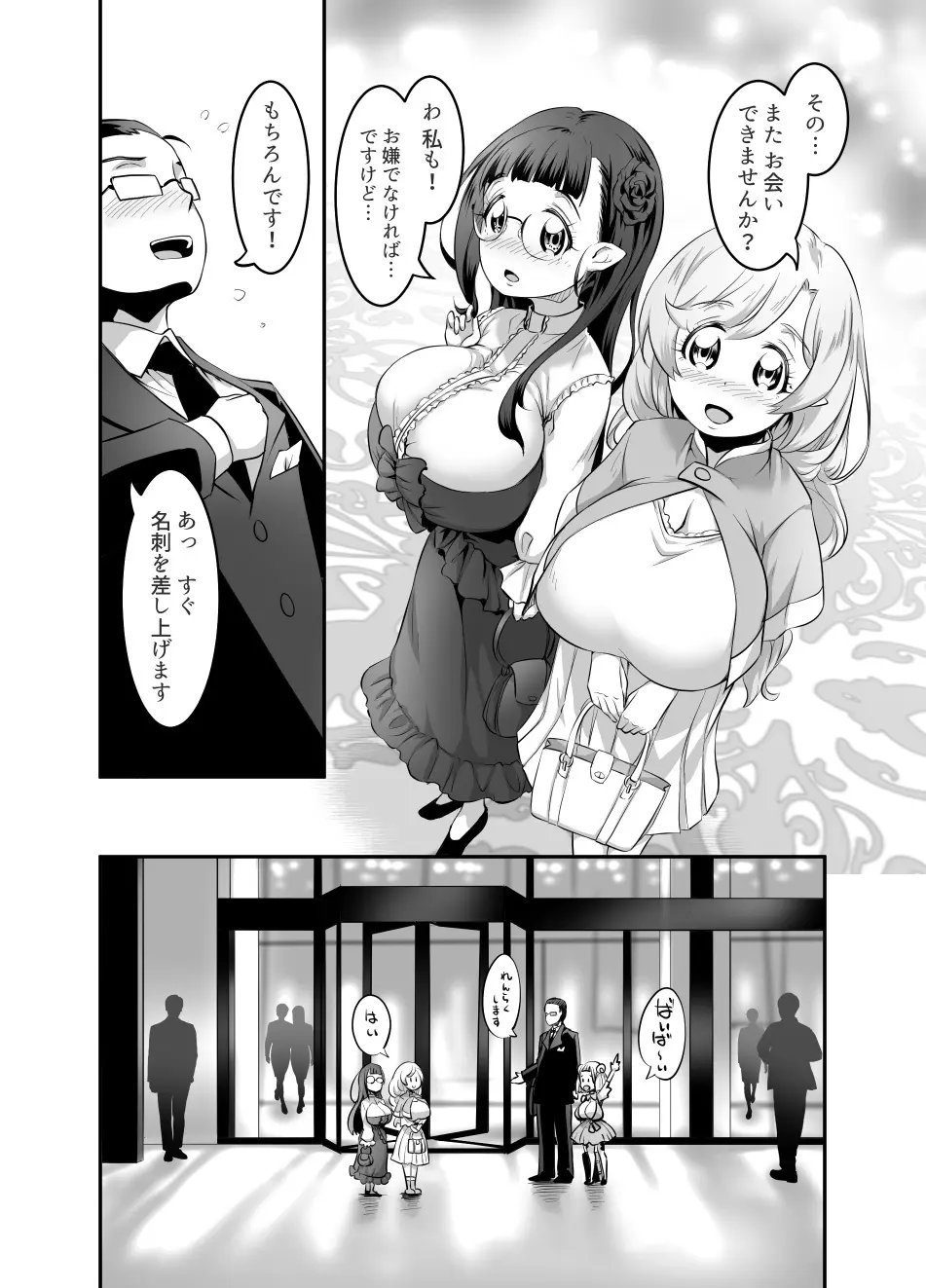 おっぱいロリエルフちゃんの婚活 Page.17