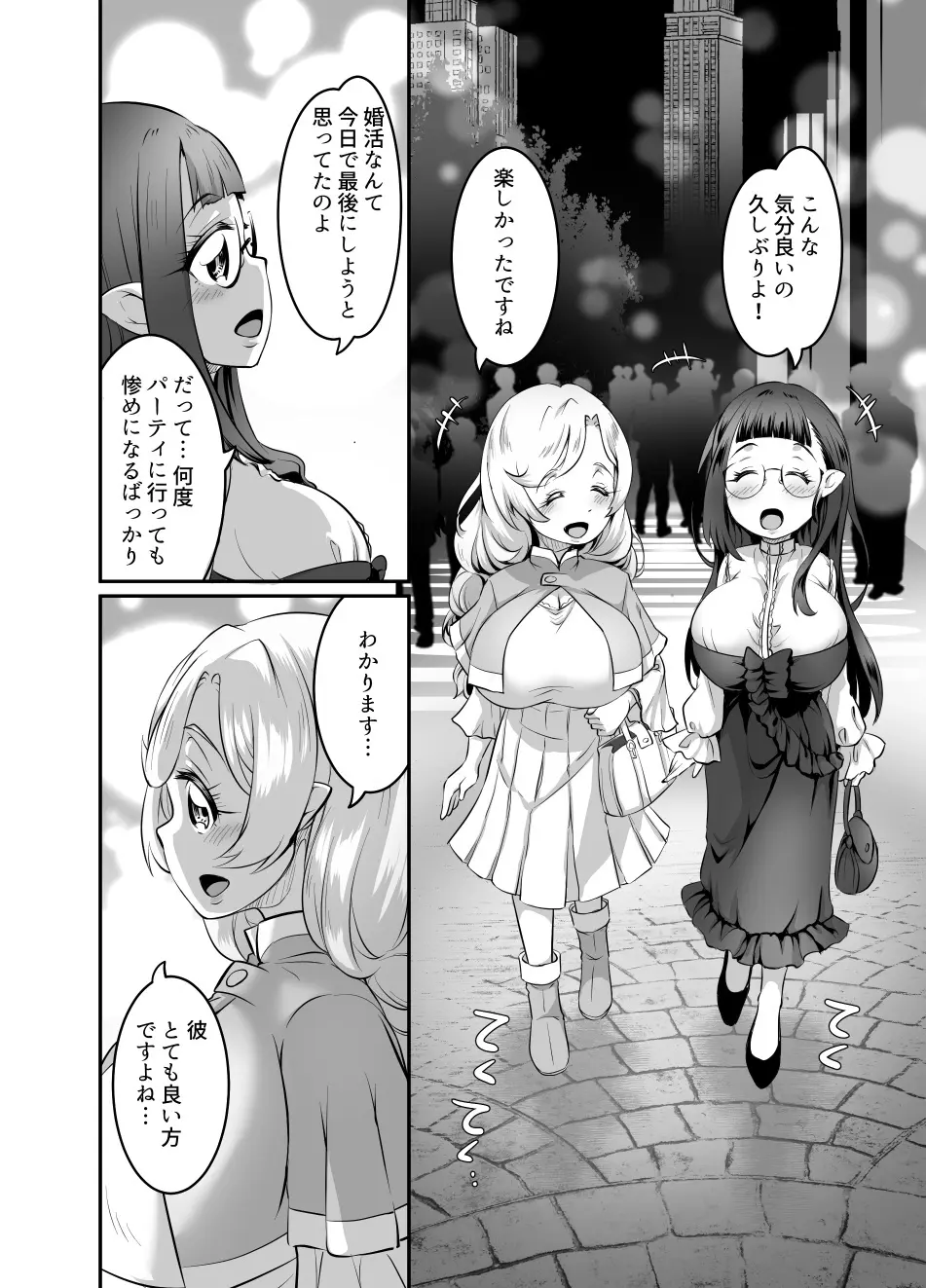 おっぱいロリエルフちゃんの婚活 Page.18