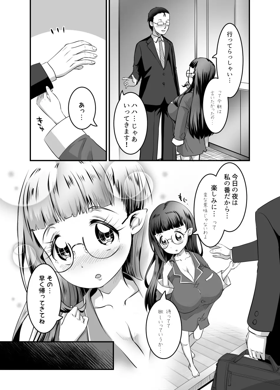 おっぱいロリエルフちゃんの婚活 Page.191