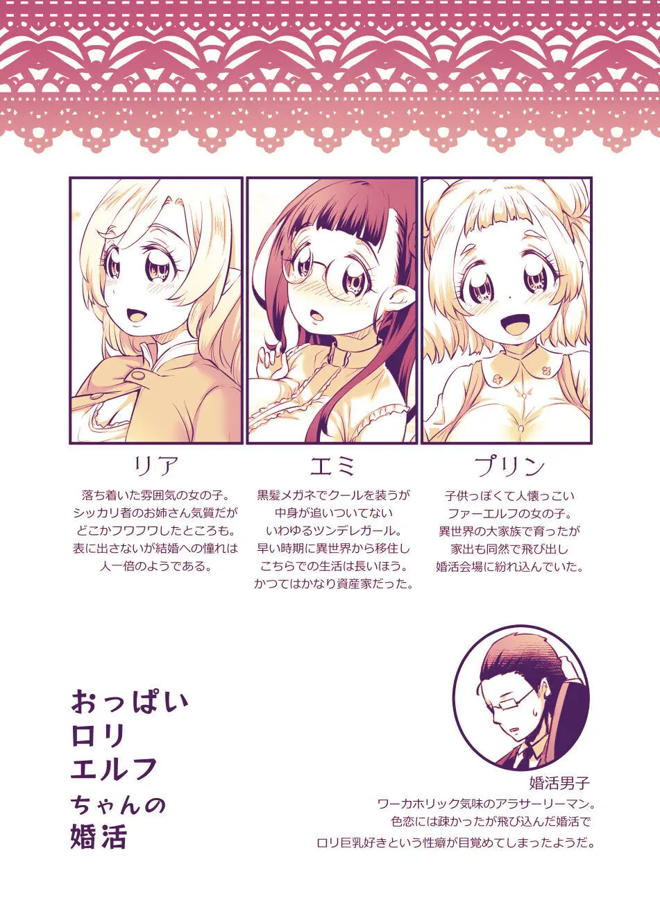 おっぱいロリエルフちゃんの婚活 Page.2