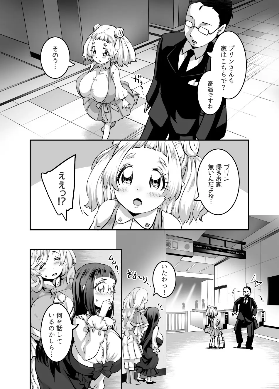 おっぱいロリエルフちゃんの婚活 Page.23