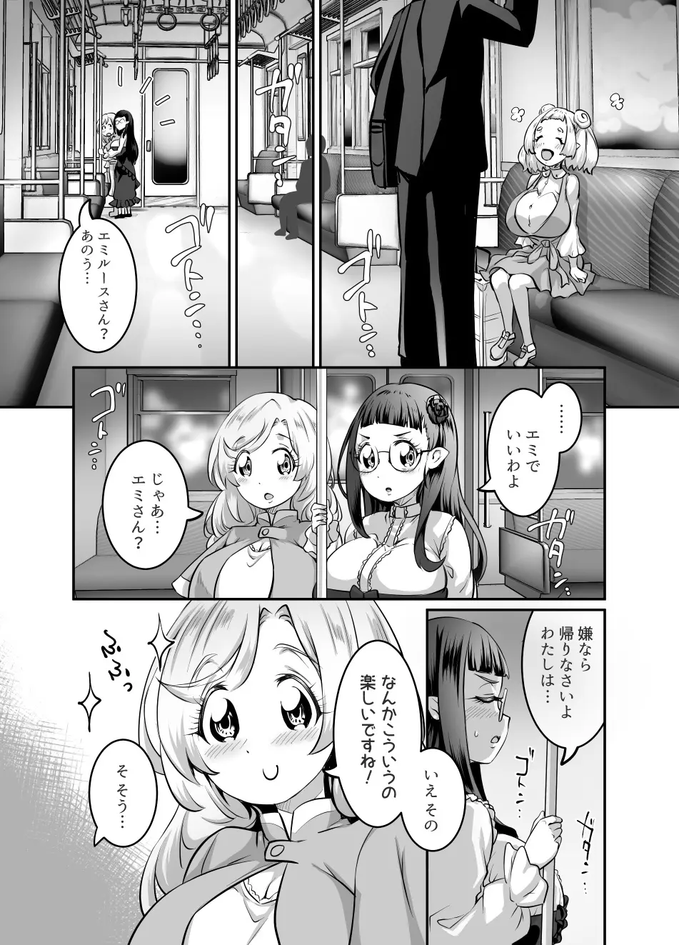 おっぱいロリエルフちゃんの婚活 Page.24