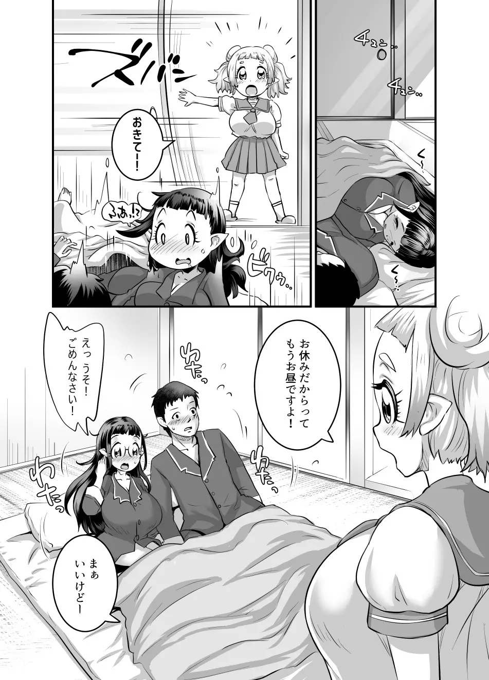 おっぱいロリエルフちゃんの婚活 Page.248