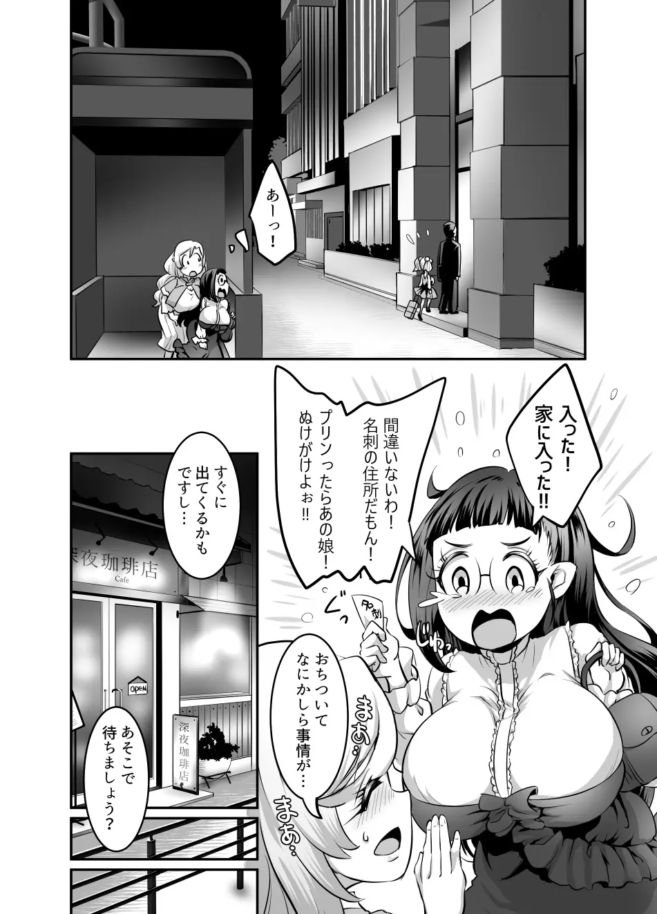 おっぱいロリエルフちゃんの婚活 Page.25