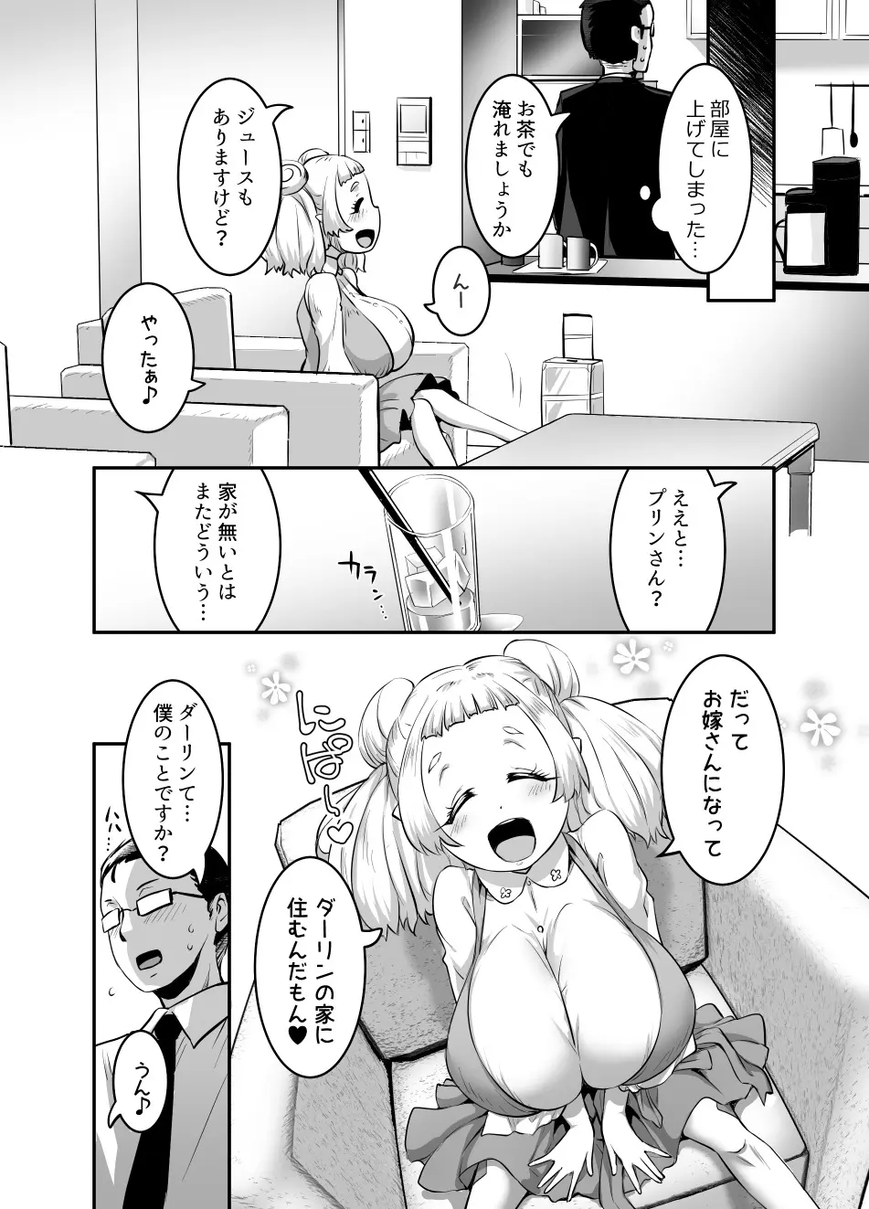 おっぱいロリエルフちゃんの婚活 Page.26