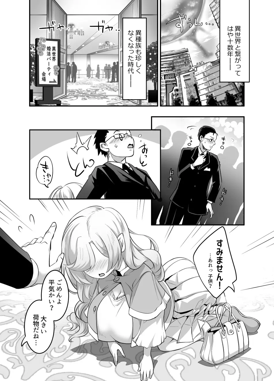 おっぱいロリエルフちゃんの婚活 Page.3