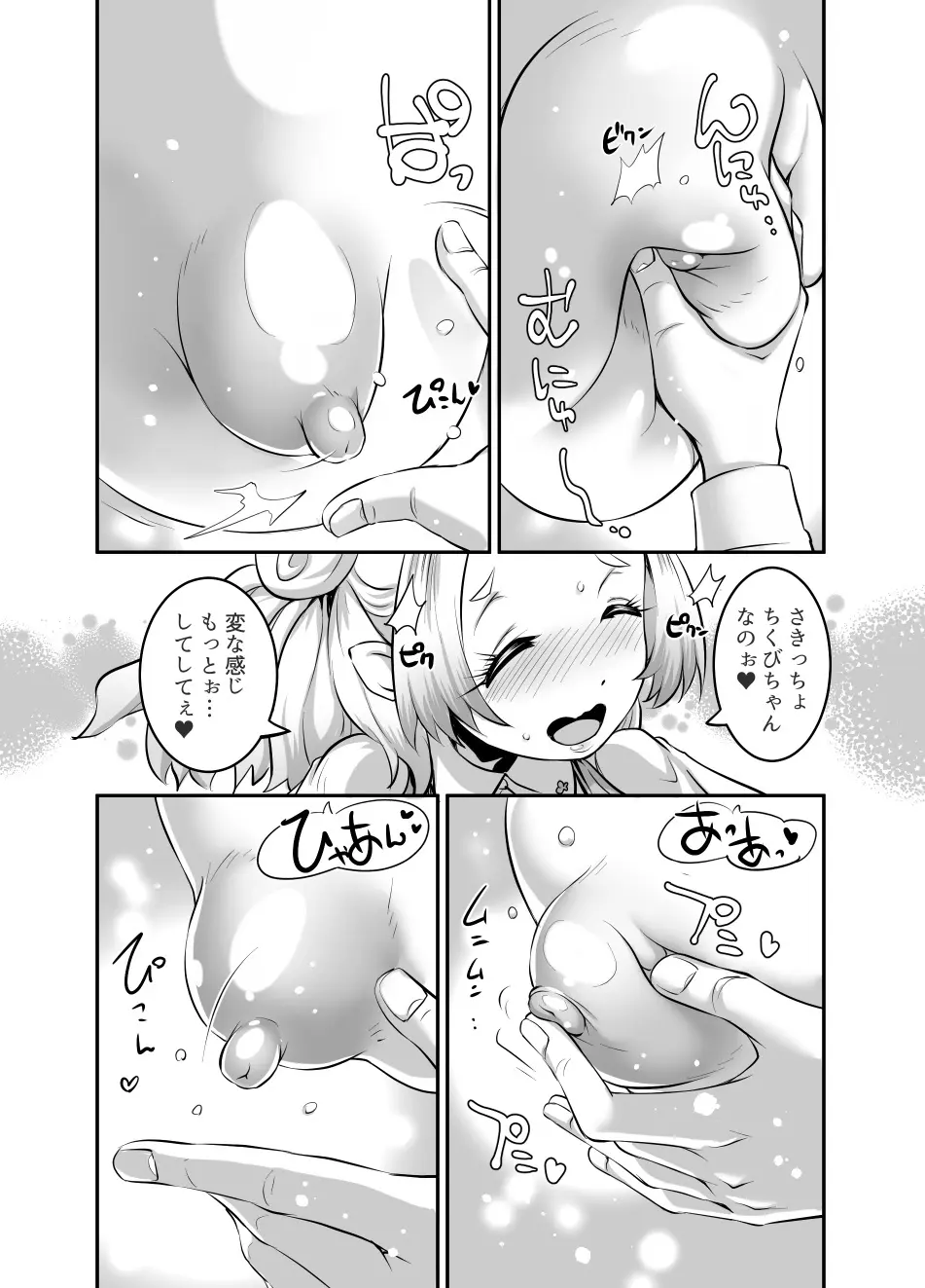 おっぱいロリエルフちゃんの婚活 Page.39