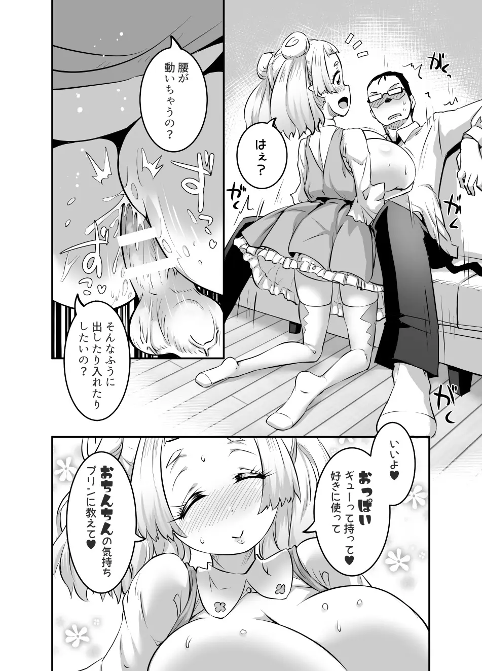 おっぱいロリエルフちゃんの婚活 Page.54