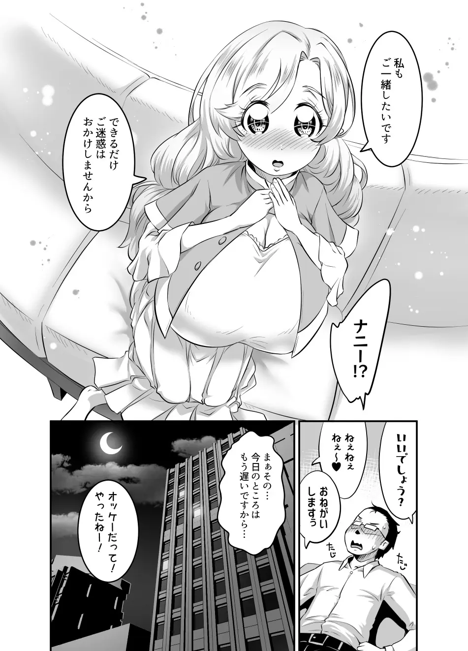 おっぱいロリエルフちゃんの婚活 Page.81
