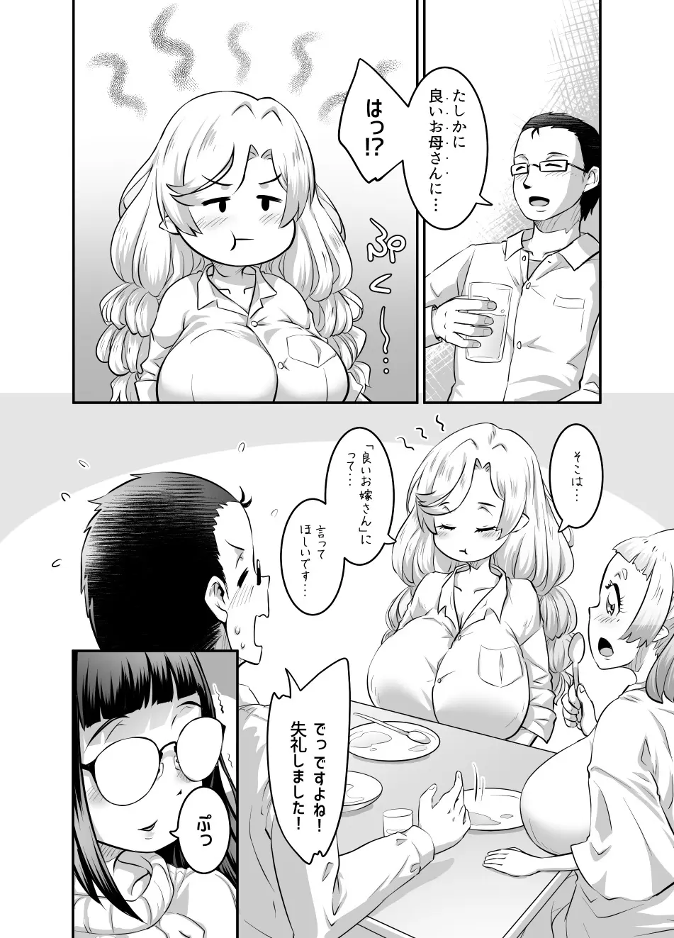 おっぱいロリエルフちゃんの婚活 Page.99