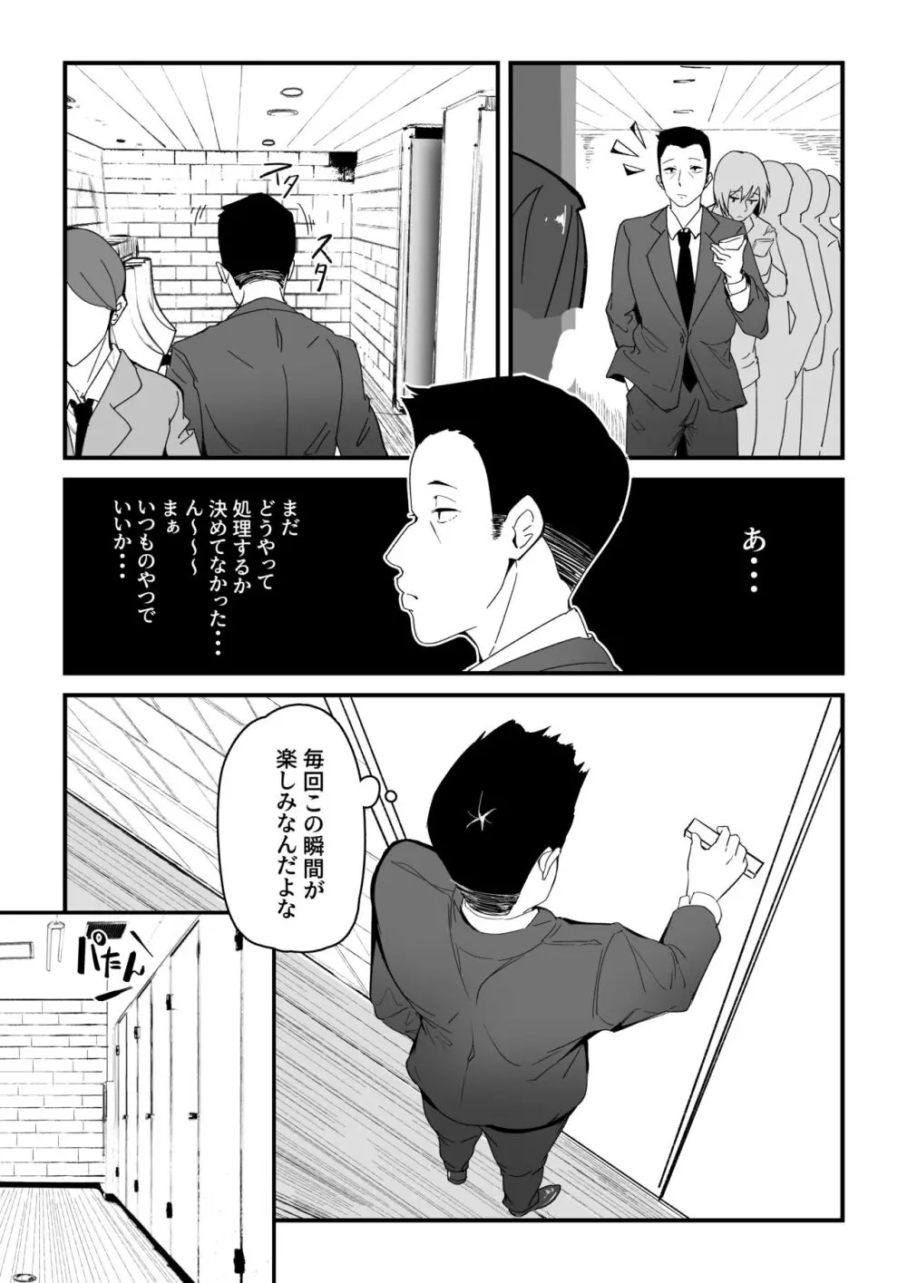 男性用トイレはいつも混んでいる。 Page.3