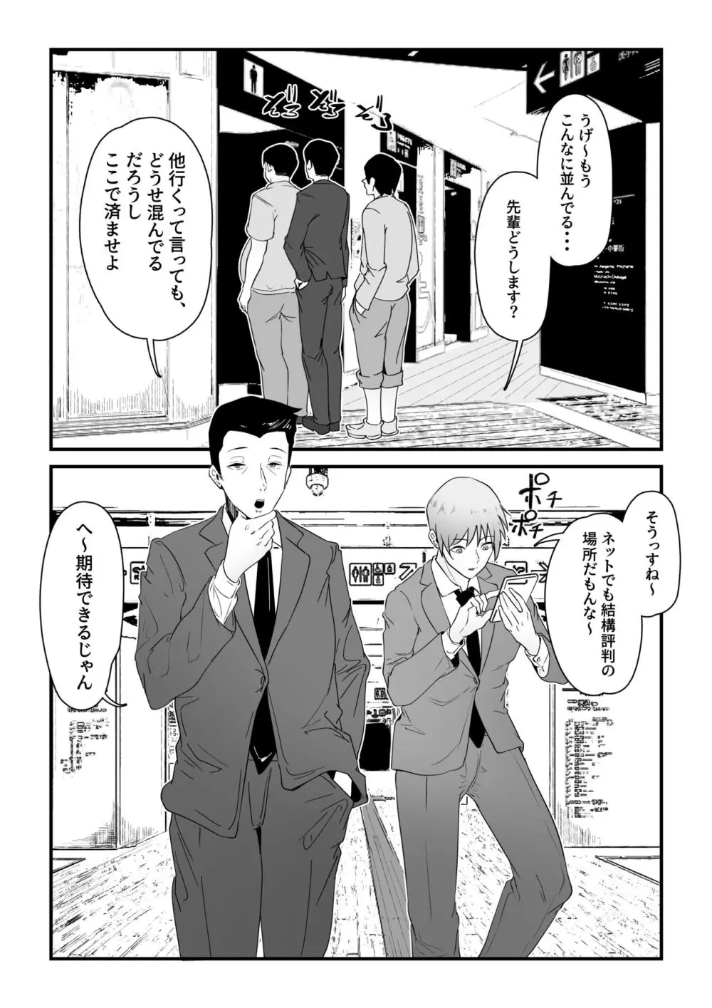 男性用トイレはいつも混んでいる。 Page.33