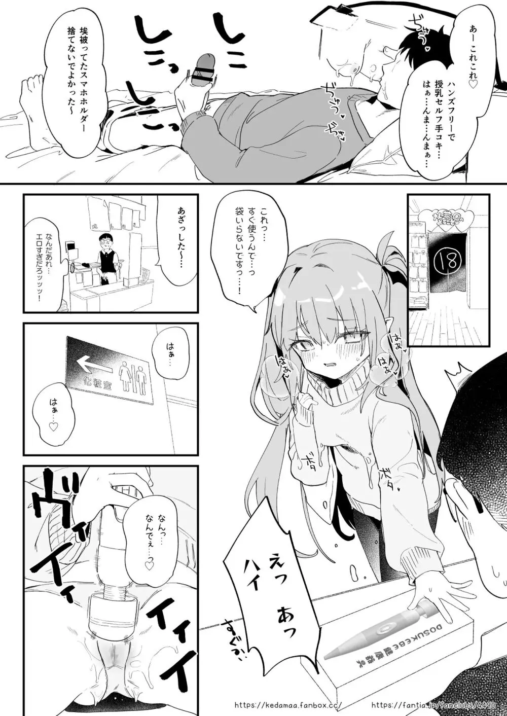 遠隔授乳アプリのある世界 Page.4