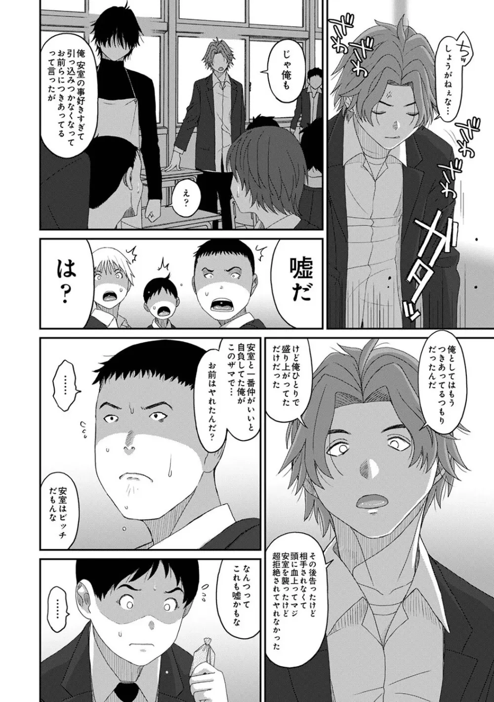 イタイアマイ 第27話 Page.13