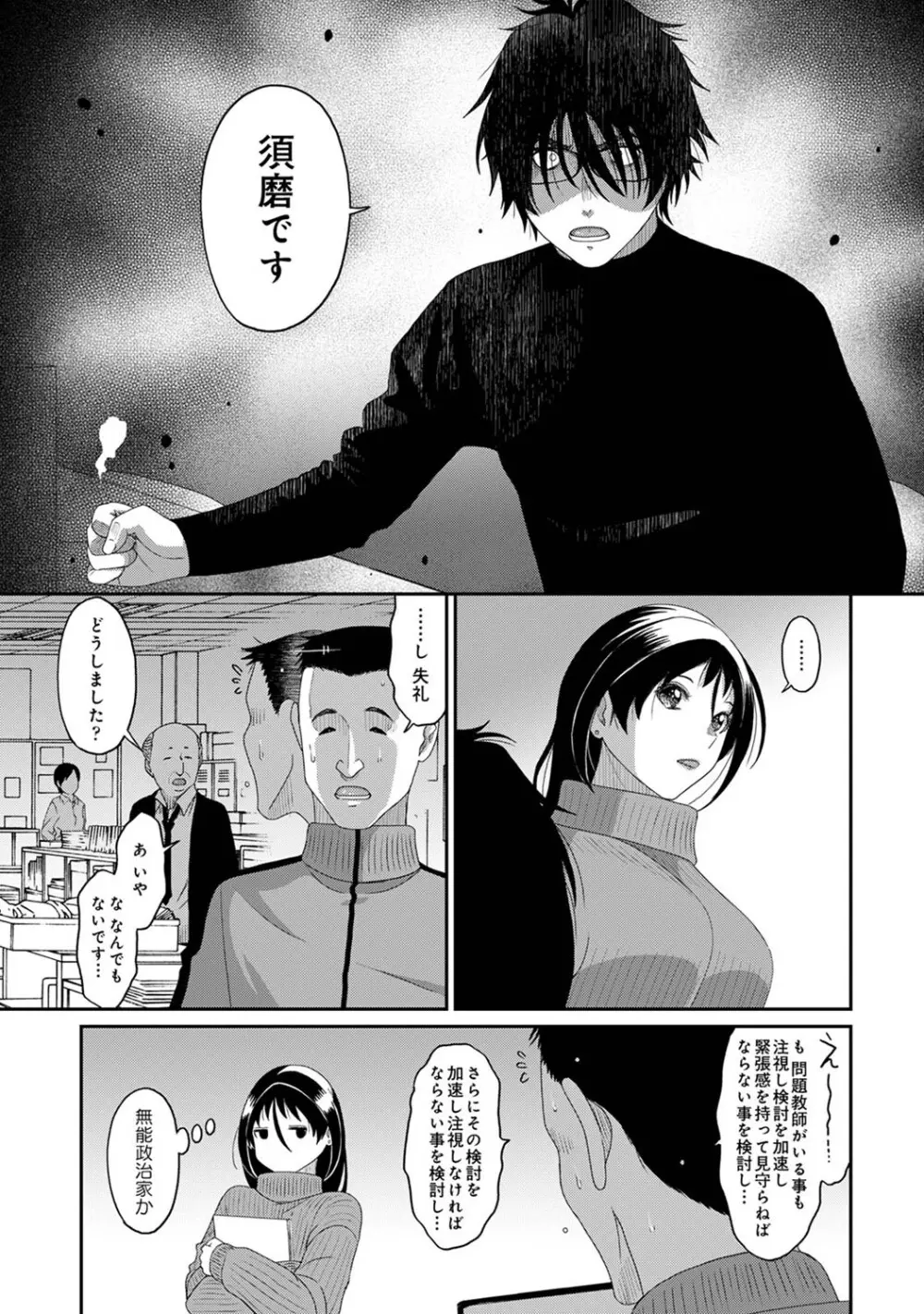 イタイアマイ 第27話 Page.4