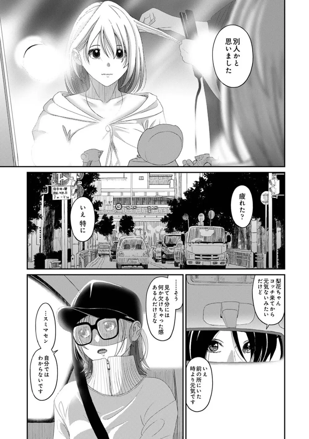 イタイアマイ 第27話 Page.6