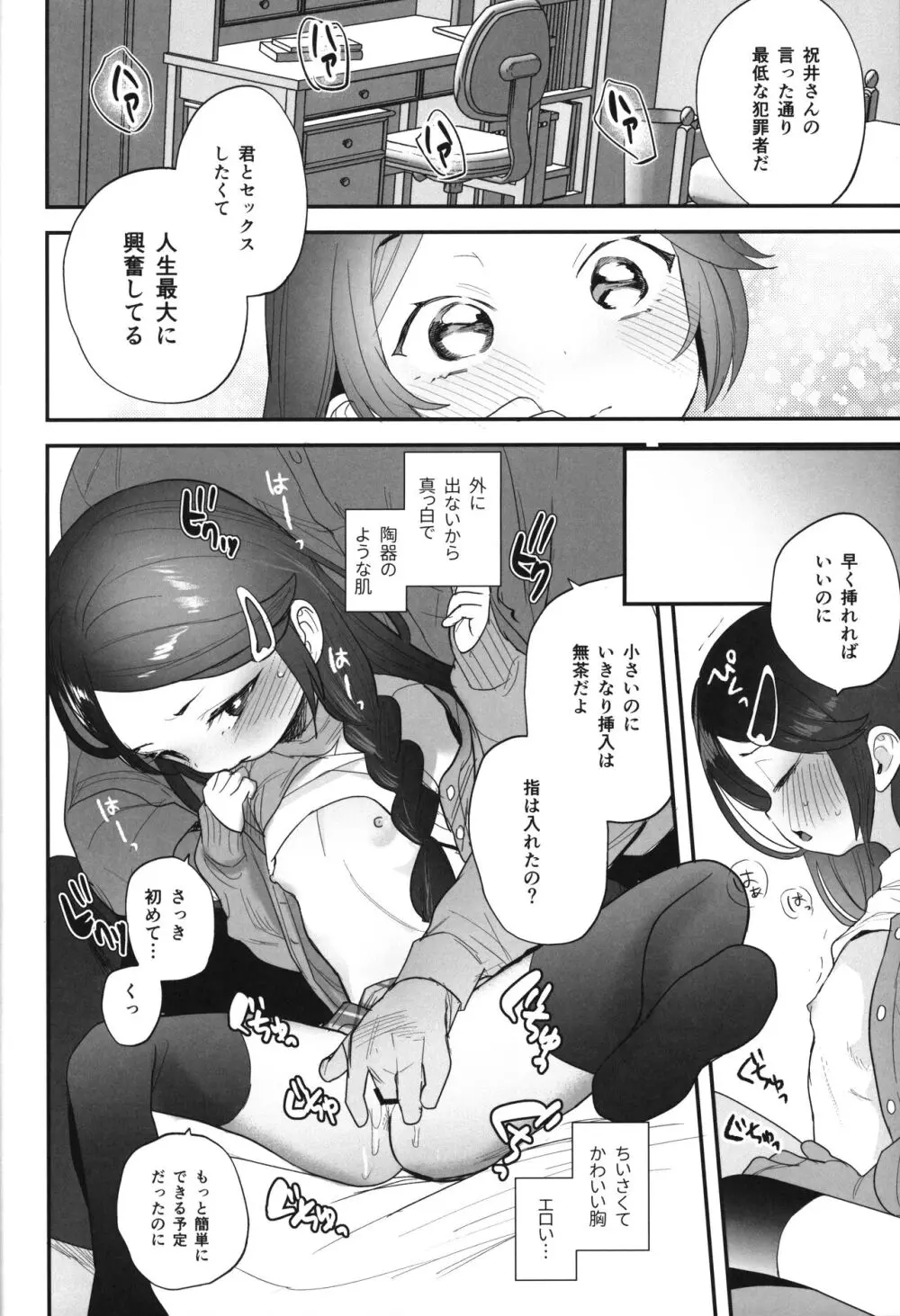 不登校で大天才のキミの穴がうまるまで Page.11