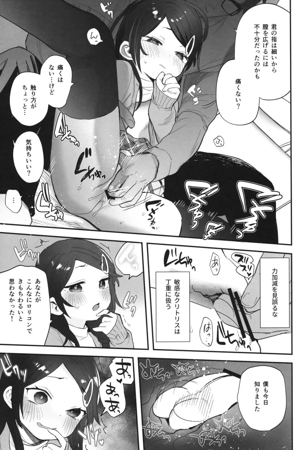 不登校で大天才のキミの穴がうまるまで Page.12