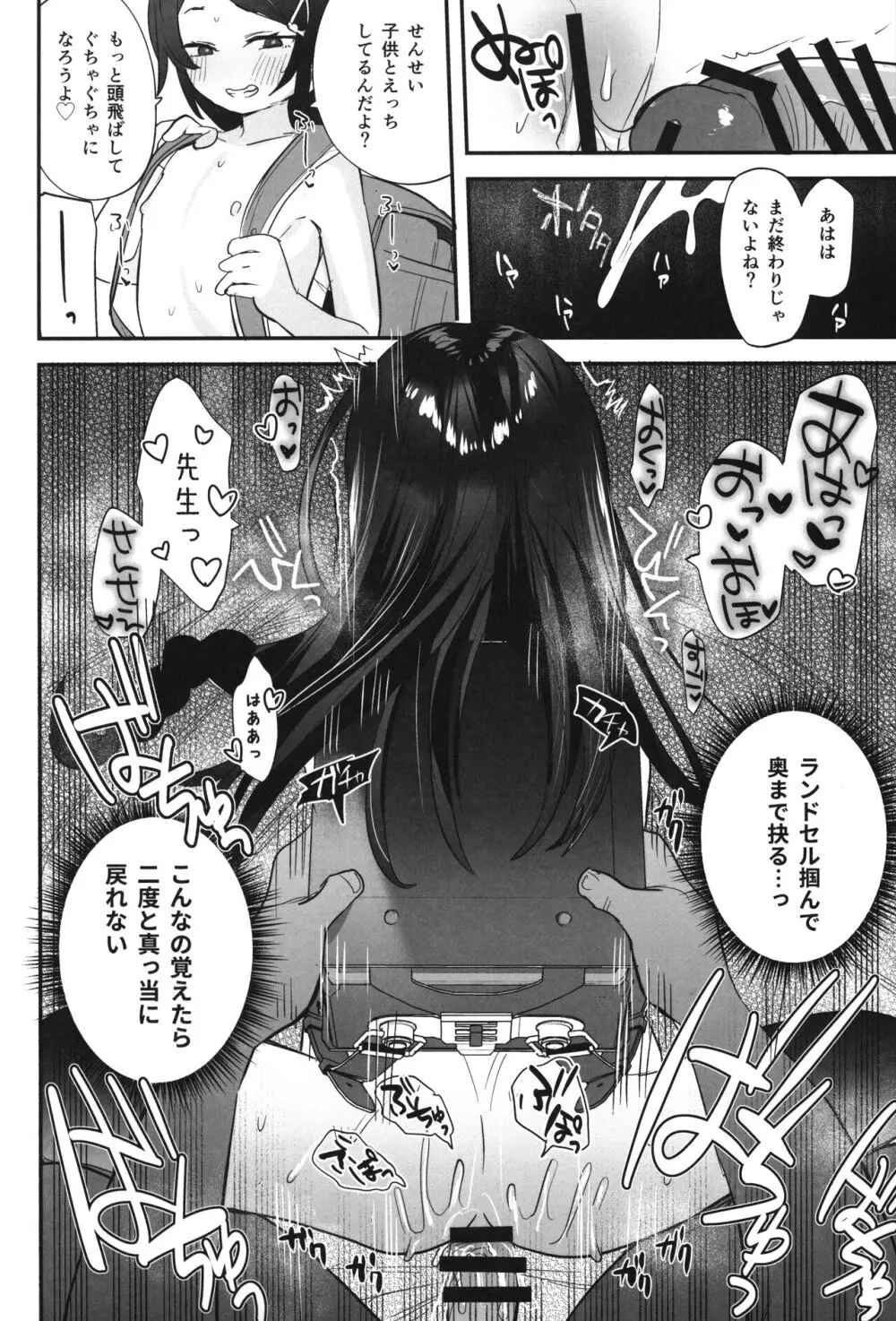 不登校で大天才のキミの穴がうまるまで Page.21