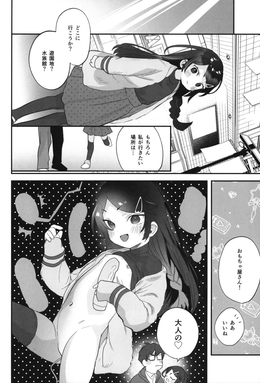 不登校で大天才のキミの穴がうまるまで Page.25