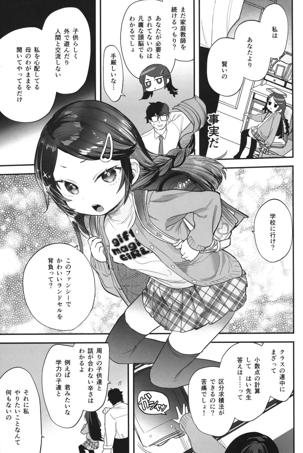 不登校で大天才のキミの穴がうまるまで Page.4