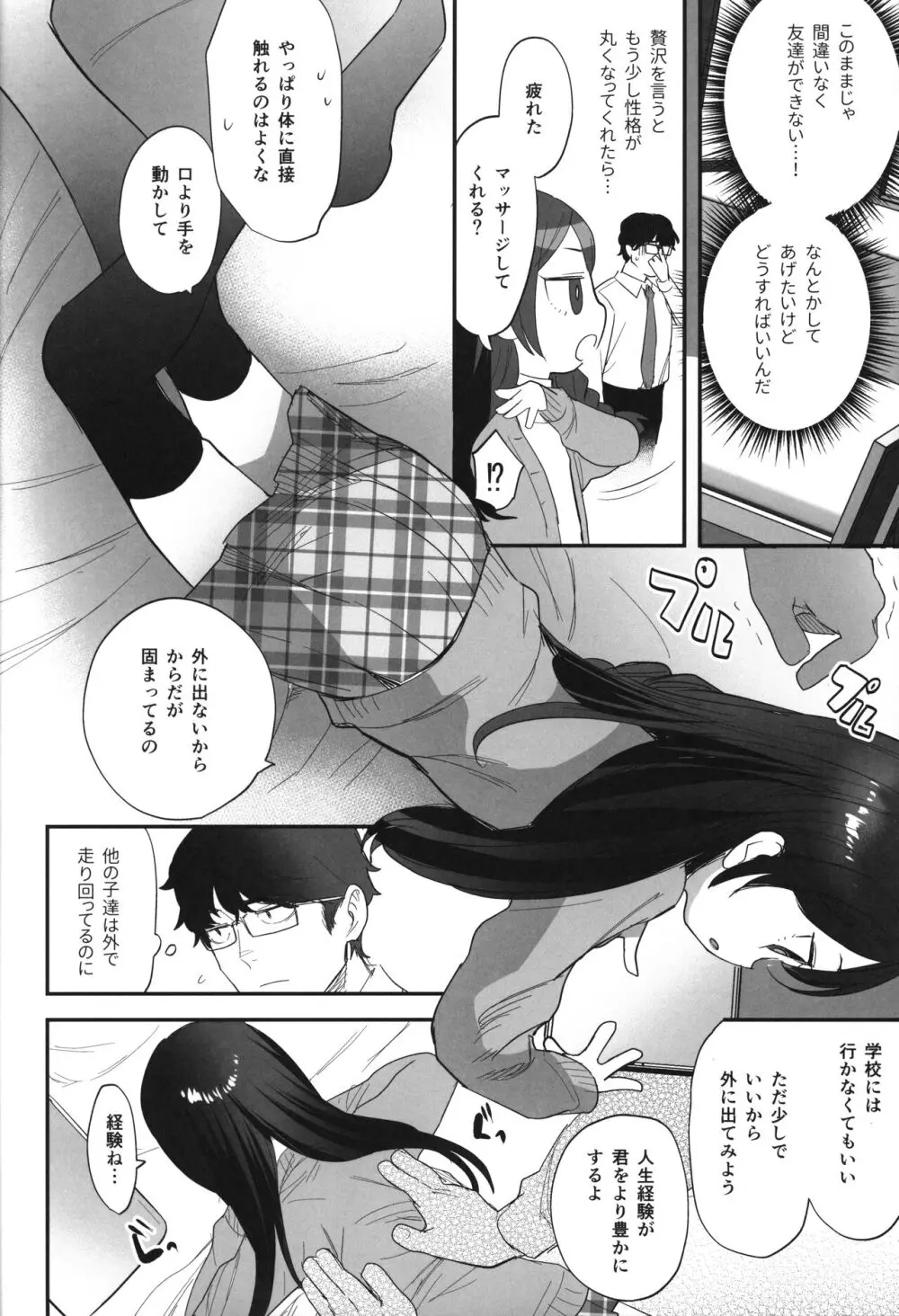 不登校で大天才のキミの穴がうまるまで Page.5