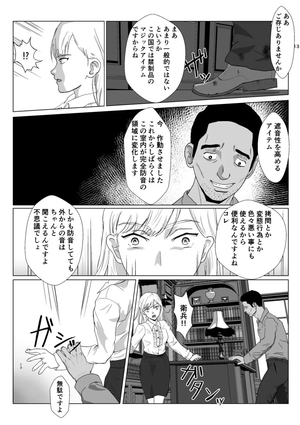 底辺おじさん 伯爵夫人編 Vol.1 Page.13