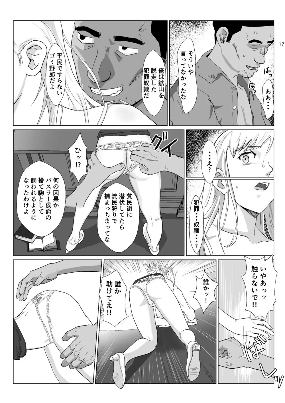 底辺おじさん 伯爵夫人編 Vol.1 Page.17