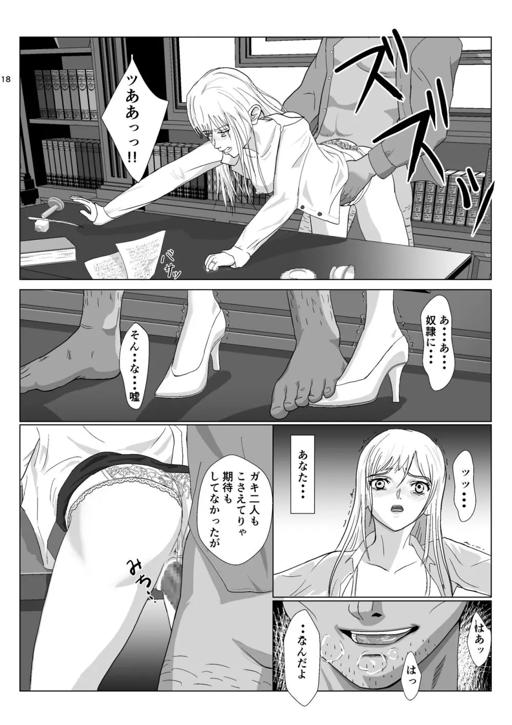 底辺おじさん 伯爵夫人編 Vol.1 Page.18